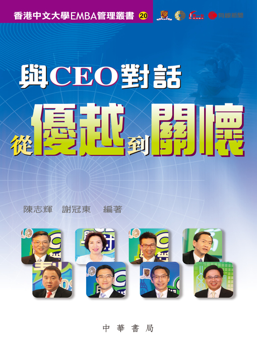 Title details for 與CEO對話：從優越到關懷 by 陳志輝 - Available